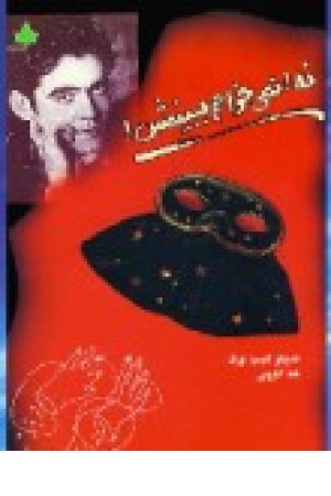 نه نمی خواهم ببینمش (دارینوش ) نه نمی خواهم ببینمش (دارینوش )