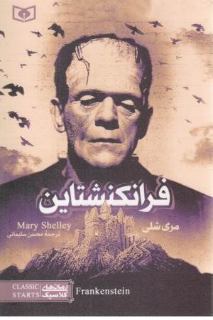 فرانکنشتاین