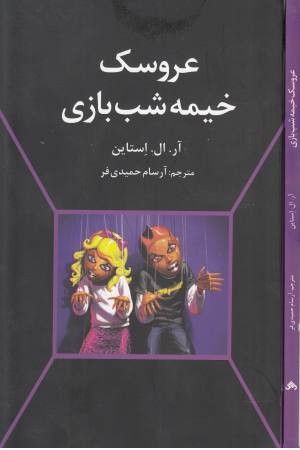 عروسک خیمه شب بازی عروسک خیمه شب بازی