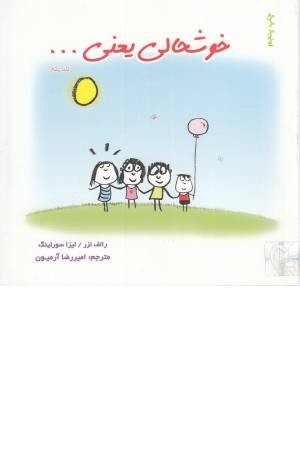 خوشحالی یعنی ...1(2زبانه)