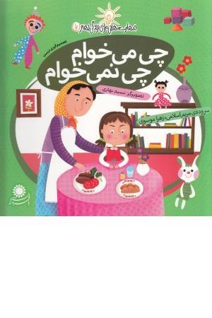 مهارت هایی برای زندگی بهتر 7 (چی می خوام: چی نمی خوام: تصمیم گیری ..) گلاسه مهارت هایی برای زندگی بهتر 7 (چی می خوام: چی نمی خوام: تصمیم گیری ..) گلاسه
