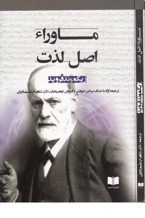 ماورا اصل لذت ماورا اصل لذت