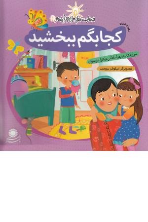 مهارت هایی برای زندگی بهتر 1 (کجا بگم ببخشید: برقراری ارتباط) گلاسه مهارت هایی برای زندگی بهتر 1 (کجا بگم ببخشید: برقراری ارتباط) گلاسه