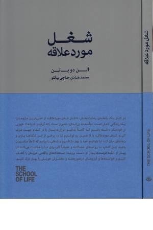 شغل مورد علاقه شغل مورد علاقه