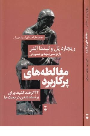 مغالطه های پر کاربرد