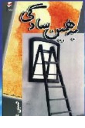 به همین سادگی (دارینوش) به همین سادگی (دارینوش)