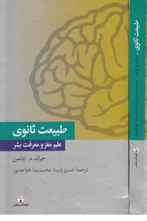 طبیعت ثانوی طبیعت ثانوی