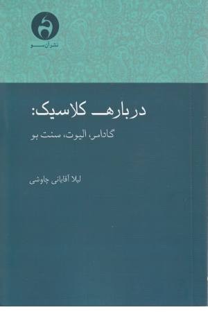 درباره کلاسیک درباره کلاسیک