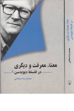 معنا معرفت و دیگری معنا معرفت و دیگری