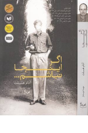 اگر اینجا نباشم ...