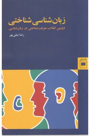 زبان شناسی شناختی زبان شناسی شناختی