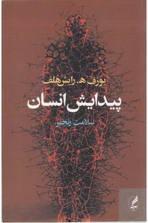 پیدایش انسان پیدایش انسان