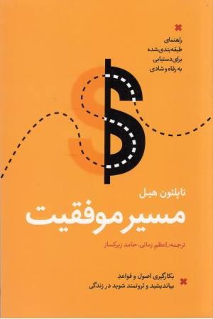 مسیر موفقیت مسیر موفقیت