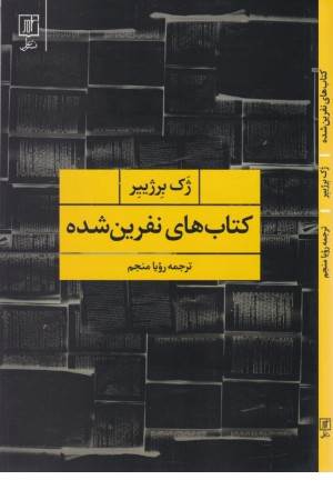 کتاب های نفرین شده