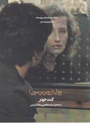 کلوزآپ 1 ( پول) کلوزآپ 1 ( پول)