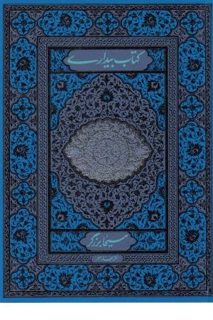 کتاب بیداری کتاب بیداری