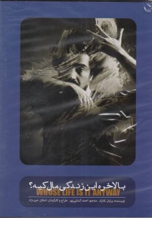سی دی بالاخره این زندگی مال کیه سی دی بالاخره این زندگی مال کیه