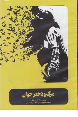 سی دی مرگ و دختر جوان سی دی مرگ و دختر جوان