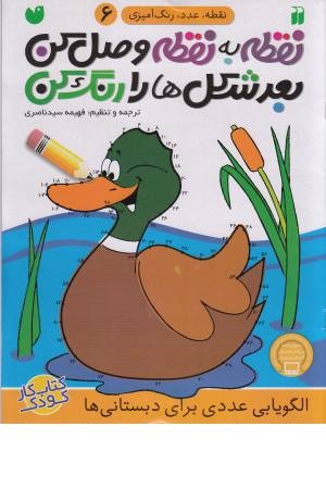 نقطه به نقطه وصل کن (6)