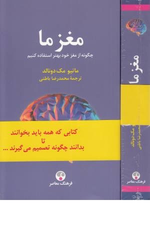 مغز ما مغز ما