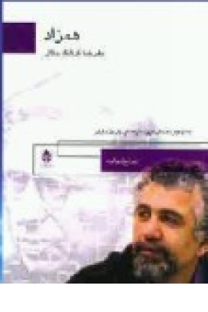 نمایشنامه همزاد (قطره) نمایشنامه همزاد (قطره)