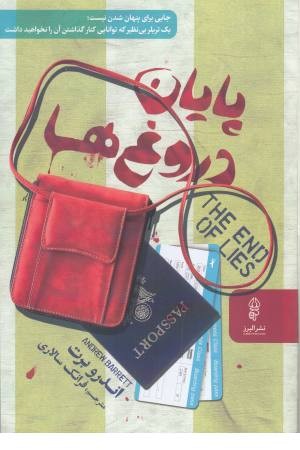 پایان دروغ ها پایان دروغ ها