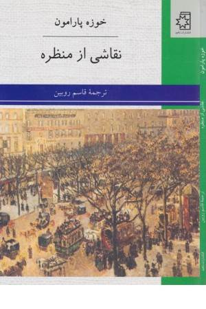 نقاشی از منظره