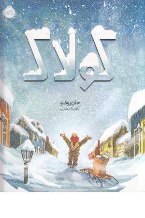 کولاک (پرتقال)