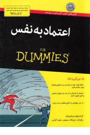 کتاب های دامیز (اعتماد به نفس) کتاب های دامیز (اعتماد به نفس)