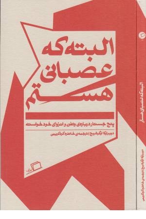 البته که عصبانی هستم البته که عصبانی هستم