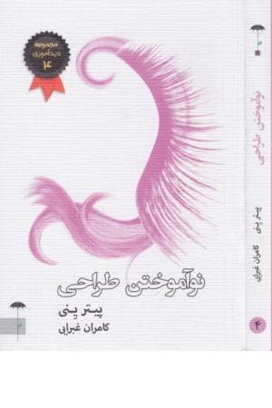 نوآموختن طراحی