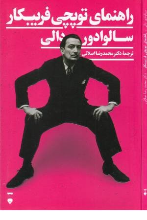 راهنمای توپچی فریبکار راهنمای توپچی فریبکار