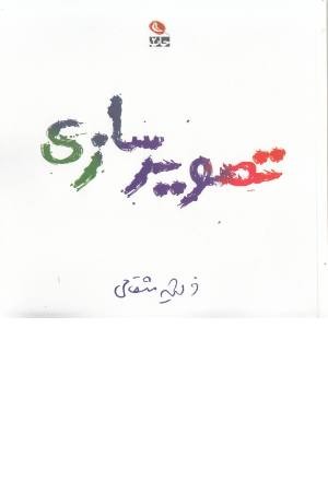 تصویرسازی تصویرسازی