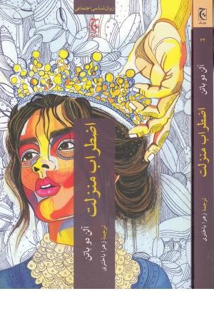 اضطراب منزلت