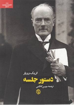 دستور جلسه دستور جلسه