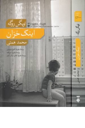 اینک خزان اینک خزان
