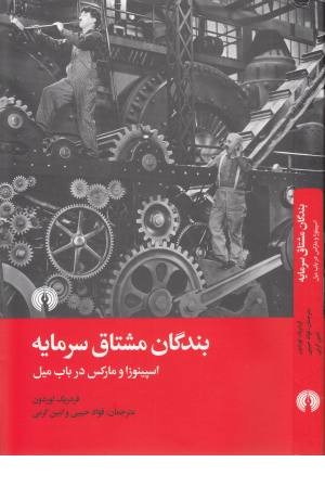 بندگان مشتاق سرمایه بندگان مشتاق سرمایه