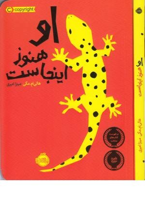 او هنوز اینجاست او هنوز اینجاست