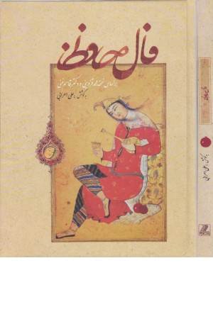 فال حافظ (گلاسه لب طلایی)