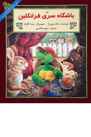 فرانکلین و باشگاه سری