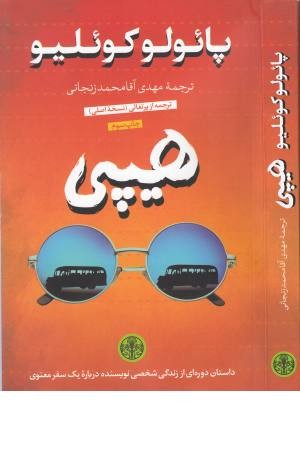 هیپی هیپی