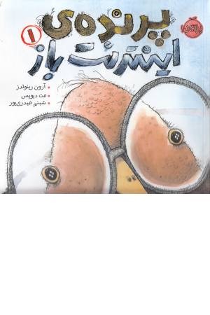 پرنده اینترنت باز 1 پرنده اینترنت باز 1