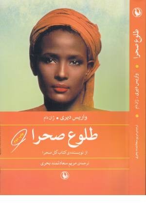 طلوع صحرا طلوع صحرا