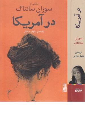در آمریکا در آمریکا