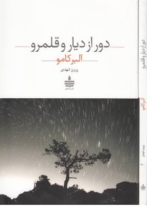 دور از دیار و قلمرو دور از دیار و قلمرو