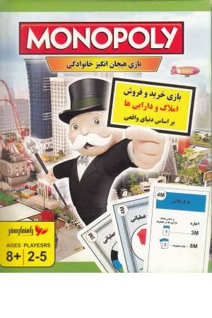 کارت بازی مونوپولی کارت بازی مونوپولی