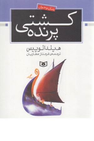 کشتی پرنده