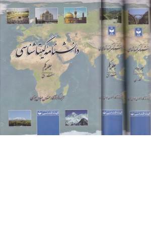 دانشنامه گیتاشناسی (دو جلدی)