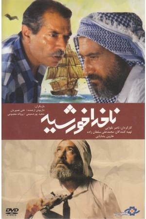 دی وی دی (ناخداخورشید) دی وی دی (ناخداخورشید)