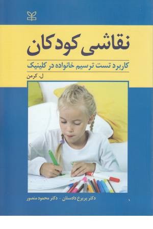 نقاشی کودکان نقاشی کودکان